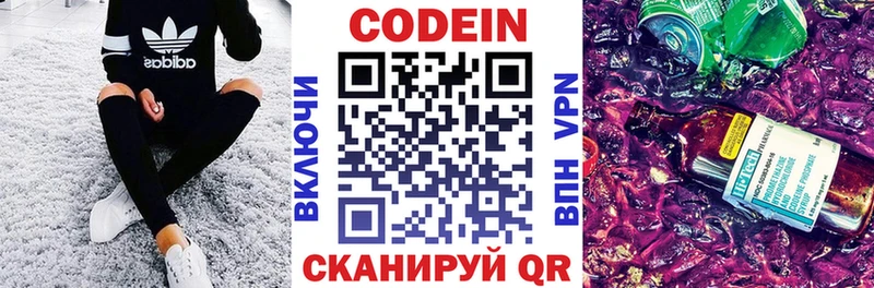 Кодеиновый сироп Lean Purple Drank  Купить  Новошахтинск 